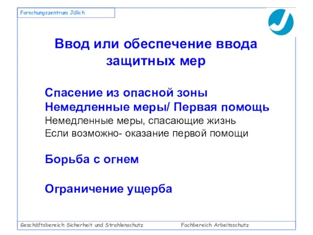 Geschäftsbereich Sicherheit und Strahlenschutz Fachbereich Arbeitsschutz Forschungszentrum Jülich Ввод или обеспечение вводa
