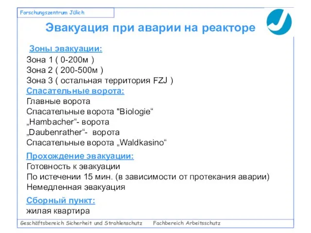 Geschäftsbereich Sicherheit und Strahlenschutz Fachbereich Arbeitsschutz Forschungszentrum Jülich Эвакуация при аварии на