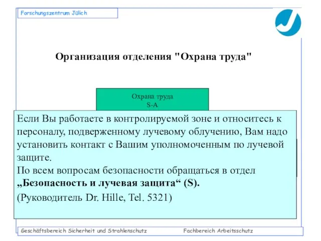 Geschäftsbereich Sicherheit und Strahlenschutz Fachbereich Arbeitsschutz Forschungszentrum Jülich Организация отделения "Охрана труда"