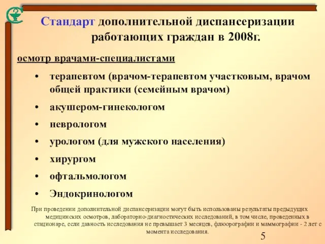 осмотр врачами-специалистами терапевтом (врачом-терапевтом участковым, врачом общей практики (семейным врачом) акушером-гинекологом неврологом