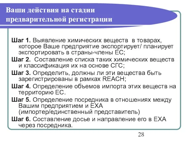 Ваши действия на стадии предварительной регистрации Шаг 1. Выявление химических веществ в