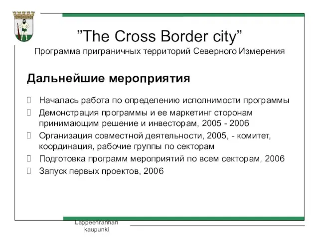 Lappeenrannan kaupunki ”The Cross Border city” Программа приграничных территорий Северного Измерения Дальнейшие