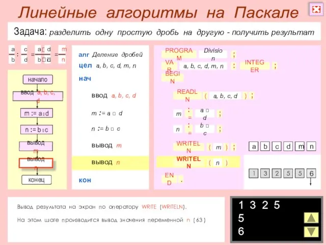 Задача: разделить одну простую дробь на другую - получить результат m :=