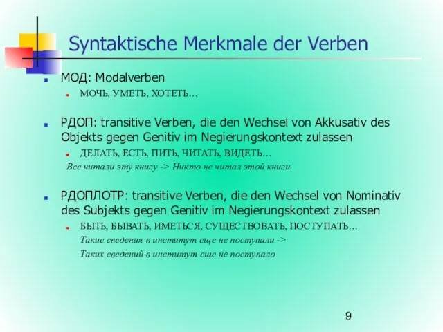 Syntaktische Merkmale der Verben МОД: Modalverben МОЧЬ, УМЕТЬ, ХОТЕТЬ… РДОП: transitive Verben,