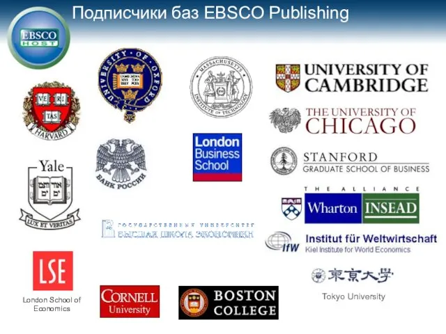 Tokyo University London School of Economics Подписчики баз EBSCO Publishing