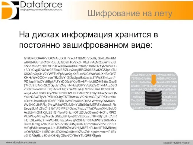 На дисках информация хранится в постоянно зашифрованном виде: Шифрование на лету G1iQwiDSAAPVfOXMAIqIX7HlYxcT47BMOIV3oI6gGbKgXml6Mw6VB4GShZR15PRoEUqGD9tHKV2kZFT0gTinApMQxoWmvJdt6NonMuoYppIhEVHrUFwIS0ixorohXOmfuV7HhBcH71ytZA2UFCqfuYbCvgS7UAxv9EEssJE8lZLzyXsojIBROh06ESvd2GZJp4sTUXlX52ryXp3eV2YWFTtzFpMyor0gzXELxVUC4WoV5UXhEeQYZKHHoWw0GCy4adoTBzDlvYrDjDqUgwBxUsateJTWyZSmLzetPPD1up1f1uOYc6BgkFUiYxD00q5fXrvfBtv8FmkkJ8ZrHBfdtaDcq6l7MCb91JAKnGkODgciv1ZMqmNHcbjCIPYVdjQCeO14l4Auz5dOZ3Qx82ewwe9ECtq9N2oEbigYIWAYByQFMhbbEK4FXttnlxOhFwup4kAeL98iBGeyZt9sDirml9DWJ0H31P07l57miy1hGa7xzwIQNY4kN2AvSTyV4PrRiHQUryESTBbmw7Vt0Nkros3EjvPPfQtkrb9ccOHYUrzo8SqhHDxflFPBRL9WcEzoXdiKDdA1WrMwyDxMX0hWv9NlCUNRRuj9YqwR8sWZfL6J9nYUBtI99alMEFtZxMcwsSIRaEeqq5Lh1c2IcCn81bTtF5MPEFOzloJ7kzLpTTuZPzoroXNuSolJ0AxBUy4tGhTXjjUZ51GnYonF3hizmOTUDUsO0jom0HxO1qRPlOPloyWopMSvgrMaGaBGBpk9HpieyQVJx6czeuh84KBjnpfHu7JjRiRgjbXLePbg7FwWLI4Ilbfktz3Awe9jV2XHSh00lABWfh2i6KhRNxDuHQa5wgsZIbFKGUVKP7Bf7Q3Nj3C8kTSmmXakV5tVESn8RHrPqfVKNxmczgcLUpuE3hRhZmW7HljM8F3hPLbel1PT0MBAmjulOhRjSS2n1I9BO7KUZXHho0s0htefsZNuZrI14lpdmmnxmP1Eko2IiGA9q6Lip3ObhO8NIgO6cNfCYEwYTLQRBRTgeb