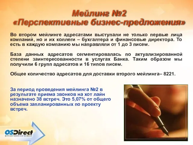 Мейлинг №2 «Перспективные бизнес-предложения» Во втором мейлинге адресатами выступали не только первые