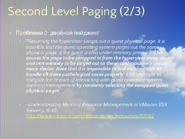 Second Level Paging (2/3) Проблема 2: двойной пейджинг “Assuming the hypervisor swaps