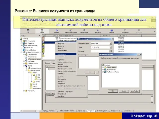 Решение: Выписка документа из хранилища Интеллектуальная выписка документов из общего хранилища для автономной работы над ними.