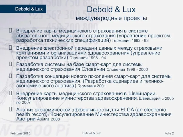 February 2010 Folie Debold & Lux Debold & Lux международные проекты Внедрение