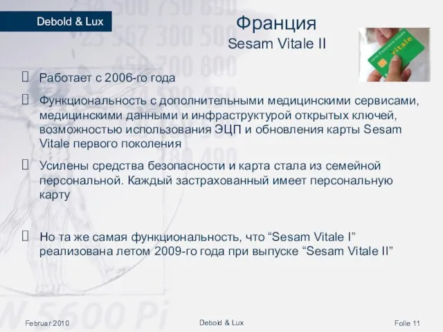 Februar 2010 Folie Debold & Lux Франция Sesam Vitale II Работает с