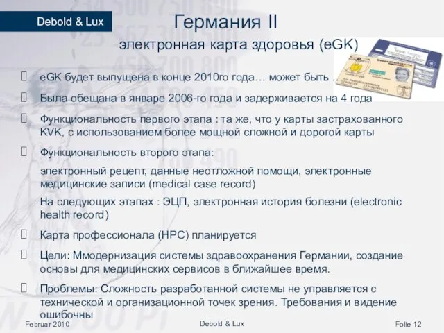 Februar 2010 Folie Debold & Lux Германия II электронная карта здоровья (eGK)