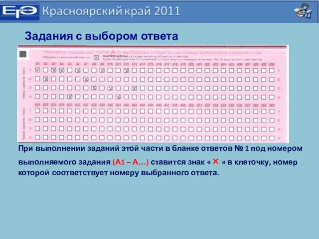 При выполнении заданий этой части в бланке ответов № 1 под номером