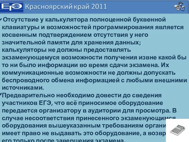 Отсутствие у калькулятора полноценной буквенной клавиатуры и возможностей программирования является косвенным подтверждением