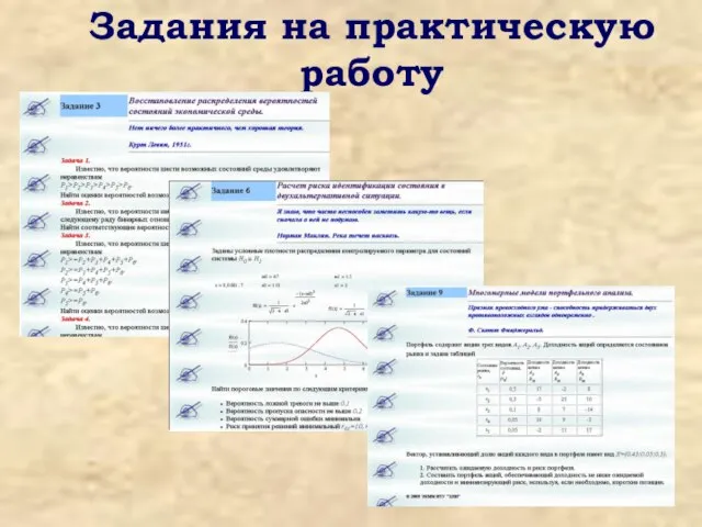 Задания на практическую работу