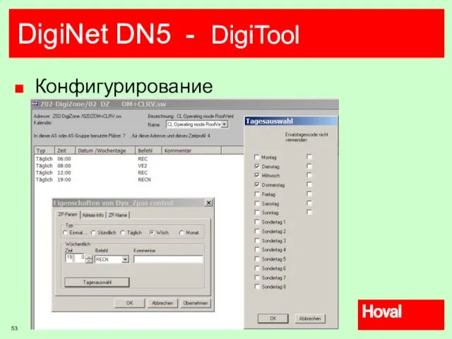 DigiNet DN5 - DigiTool Конфигурирование