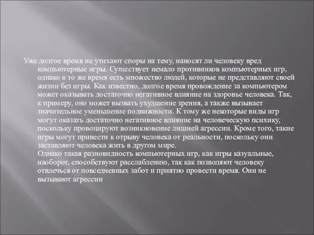 Уже долгое время не утихают споры на тему, наносят ли человеку вред