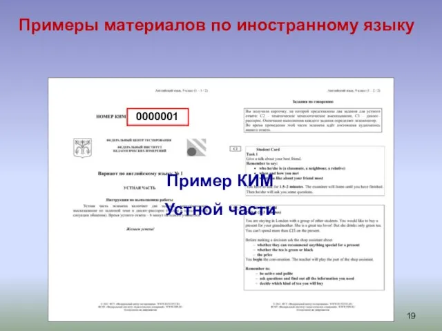 Примеры материалов по иностранному языку Пример КИМ Устной части 0000001