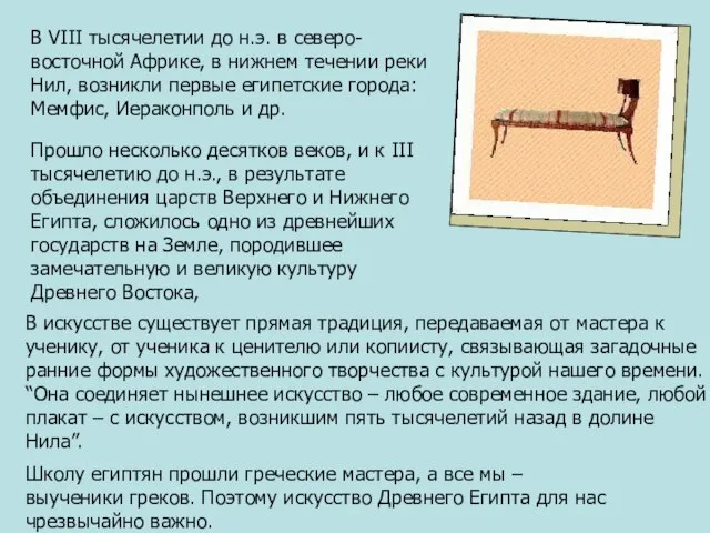 В VIII тысячелетии до н.э. в северо-восточной Африке, в нижнем течении реки