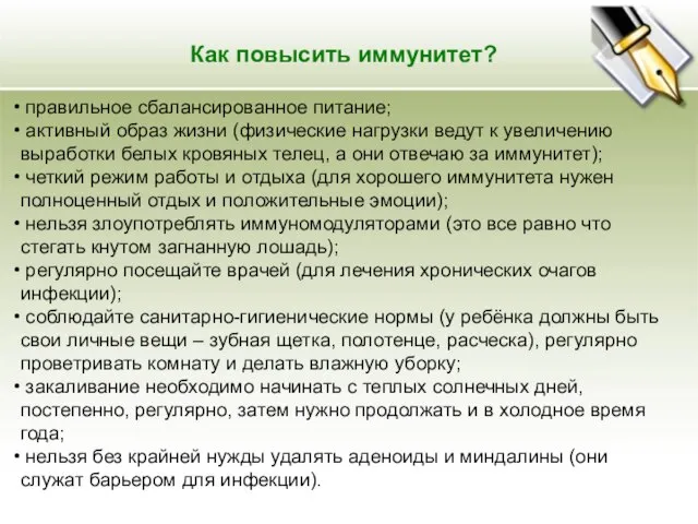 Как повысить иммунитет? правильное сбалансированное питание; активный образ жизни (физические нагрузки ведут