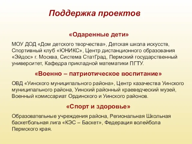 «Одаренные дети» МОУ ДОД «Дом детского творчества», Детская школа искусств, Спортивный клуб