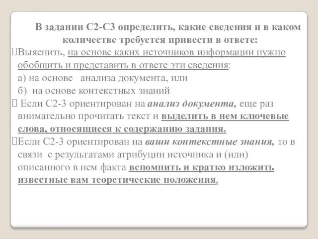 В задании С2-С3 определить, какие сведения и в каком количестве требуется привести