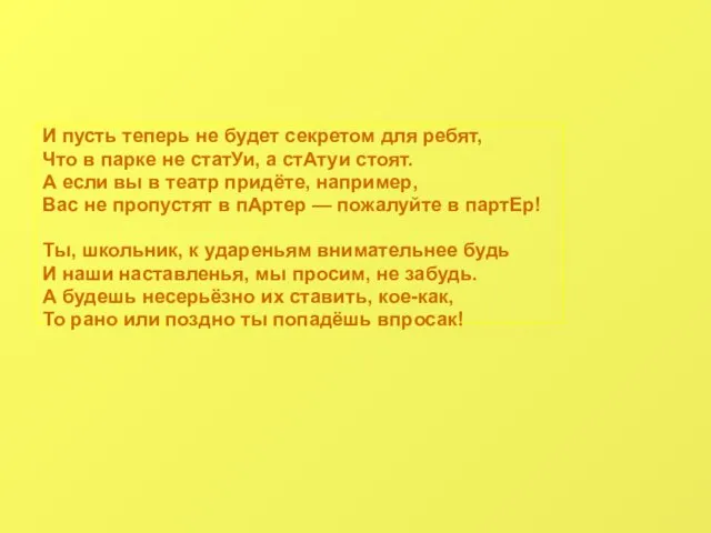 И пусть теперь не будет секретом для ребят, Что в парке не