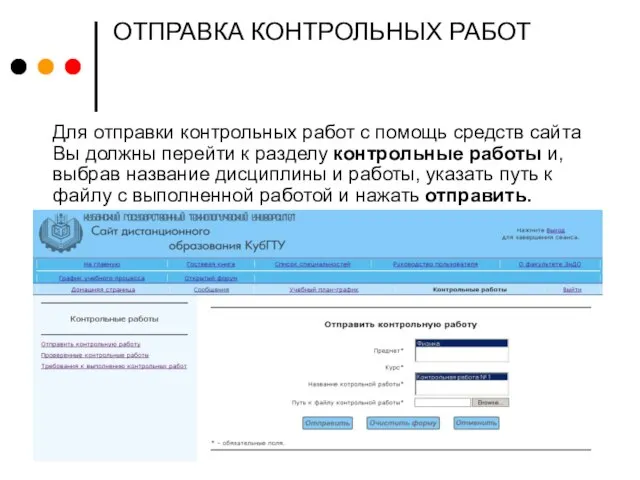 ОТПРАВКА КОНТРОЛЬНЫХ РАБОТ Для отправки контрольных работ с помощь средств сайта Вы