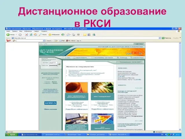 Дистанционное образование в РКСИ
