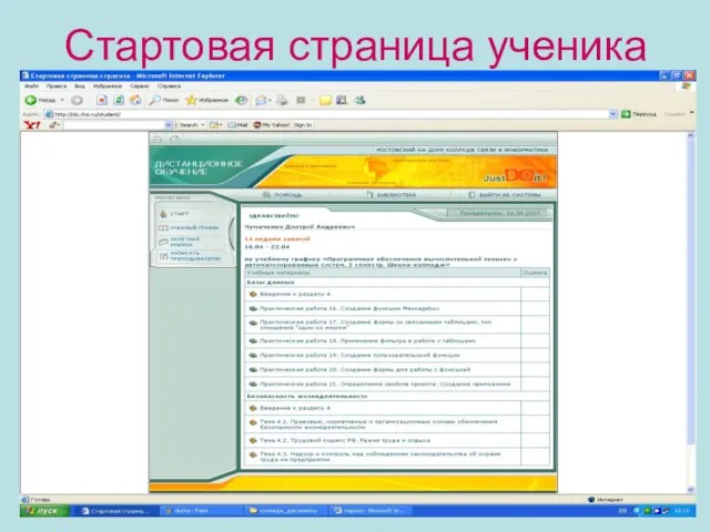 Стартовая страница ученика