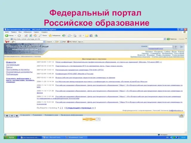 Федеральный портал Российское образование