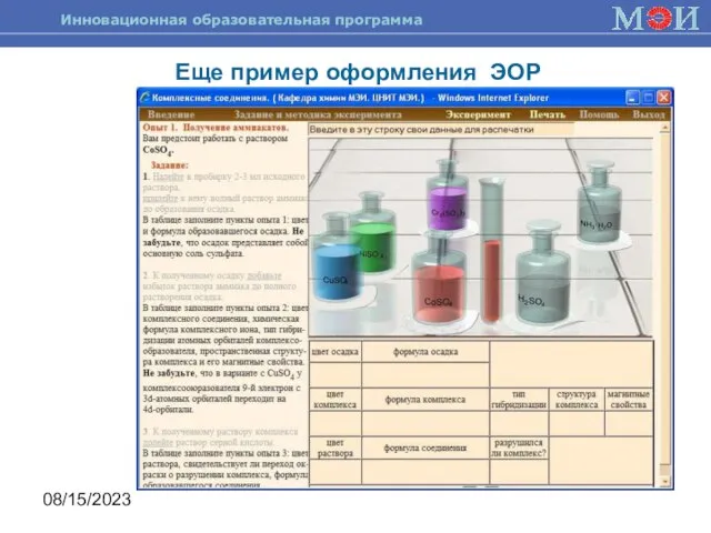 08/15/2023 Еще пример оформления ЭОР