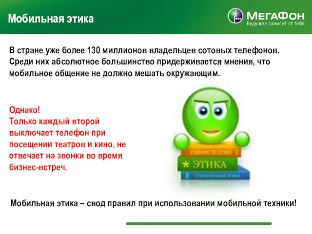 В стране уже более 130 миллионов владельцев сотовых телефонов. Среди них абсолютное