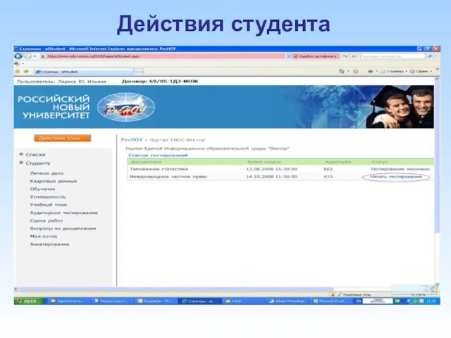 Действия студента