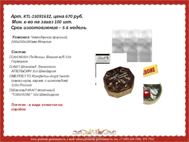 Арт. KTL-15091632, цена 670 руб. Мин. к-во на заказ 100 шт. Срок