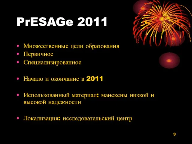 PrESAGe 2011 Множественные цели образования Первичное Специализированное Начало и окончание в 2011