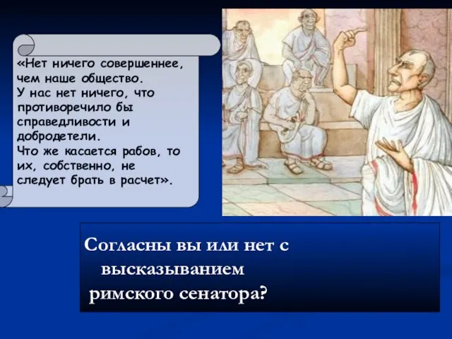 «Нет ничего совершеннее, чем наше общество. У нас нет ничего, что противоречило