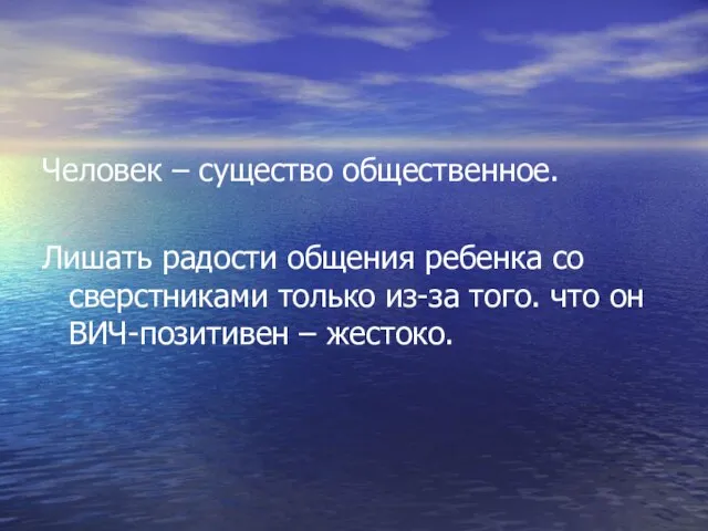 Человек – существо общественное. Лишать радости общения ребенка со сверстниками только из-за