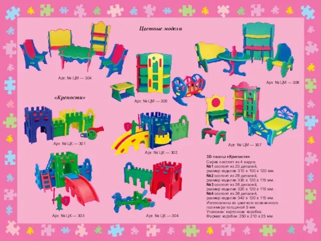 3D пазлы «Крепости» Серия состоит из 4 видов. №1 состоит из 20