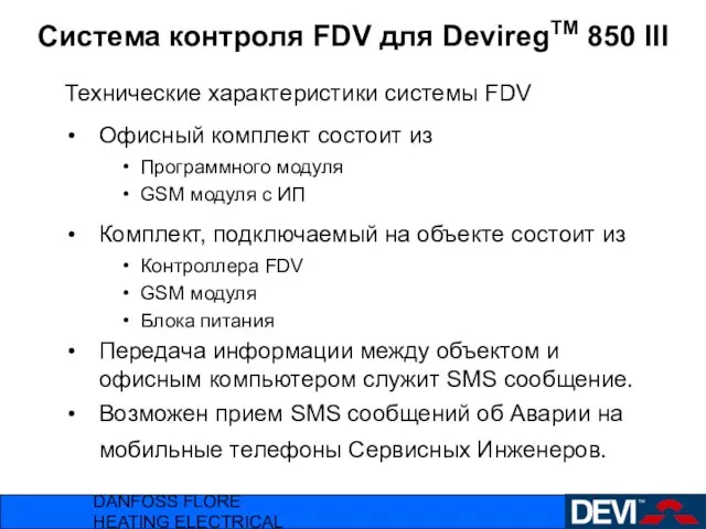 DANFOSS FLORE HEATING ELECTRICAL Система контроля FDV для DeviregTM 850 III Технические