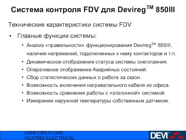 DANFOSS FLORE HEATING ELECTRICAL Система контроля FDV для DeviregTM 850III Технические характеристики