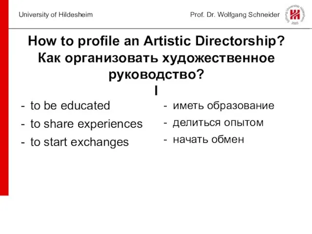 University of Hildesheim Prof. Dr. Wolfgang Schneider How to profile an Artistic