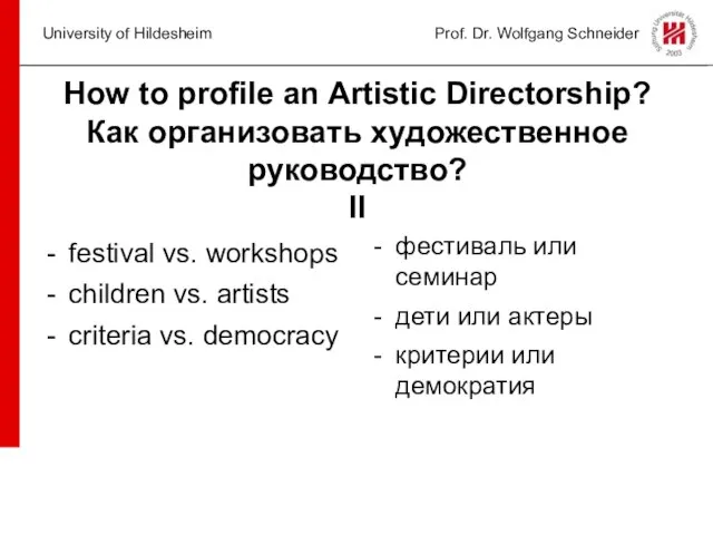 University of Hildesheim Prof. Dr. Wolfgang Schneider How to profile an Artistic