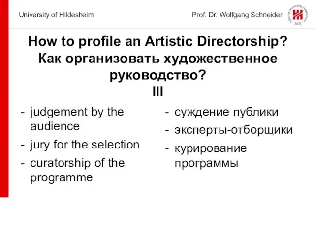 University of Hildesheim Prof. Dr. Wolfgang Schneider How to profile an Artistic