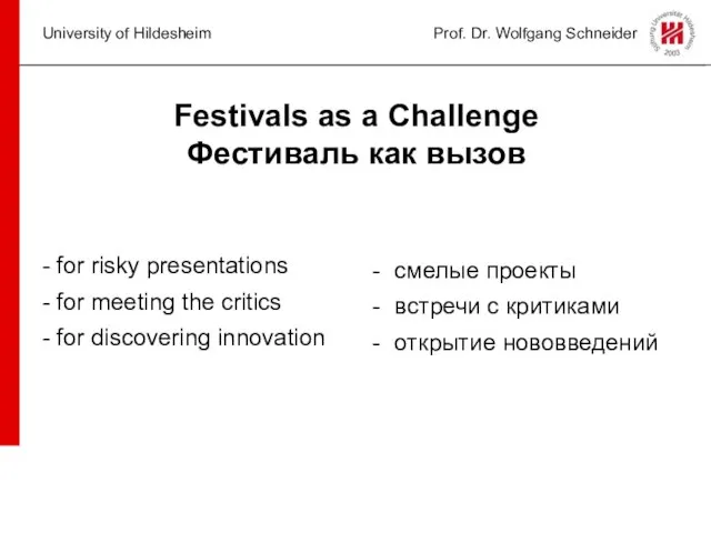 University of Hildesheim Prof. Dr. Wolfgang Schneider Festivals as a Challenge Фестиваль