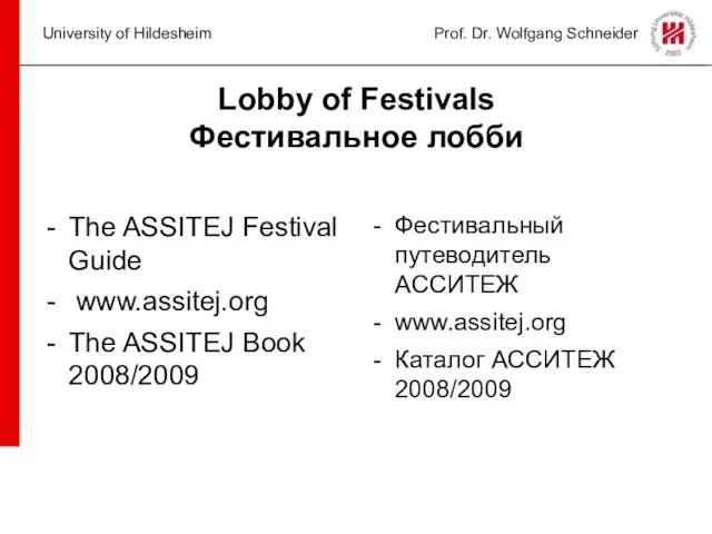 University of Hildesheim Prof. Dr. Wolfgang Schneider Lobby of Festivals Фестивальное лобби