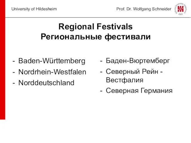 University of Hildesheim Prof. Dr. Wolfgang Schneider Regional Festivals Региональные фестивали Baden-Württemberg