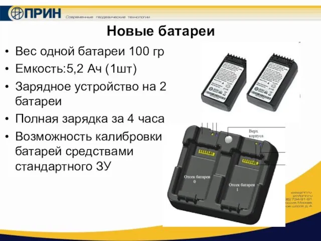 Новые батареи Вес одной батареи 100 гр Емкость:5,2 Ач (1шт) Зарядное устройство