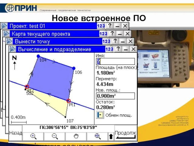 Новое встроенное ПО Trimble Digital FieldBook версия 7.0 Графический интерфейс на русском