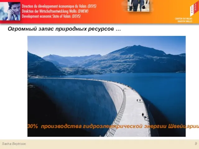 Огромный запас природных ресурсов … 30% производства гидроэлектрической энергии Швейцарии 9